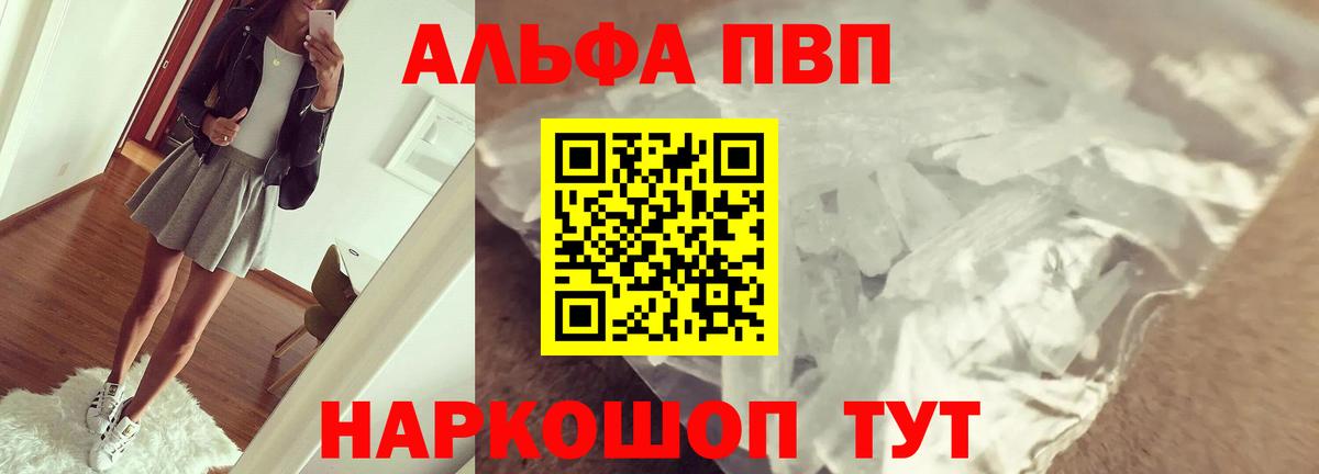 A-PVP Crystall Котлас