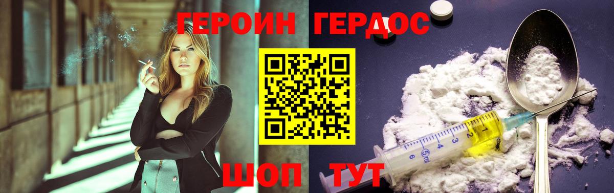 Героин гречка  Вход с VPN  Котлас 